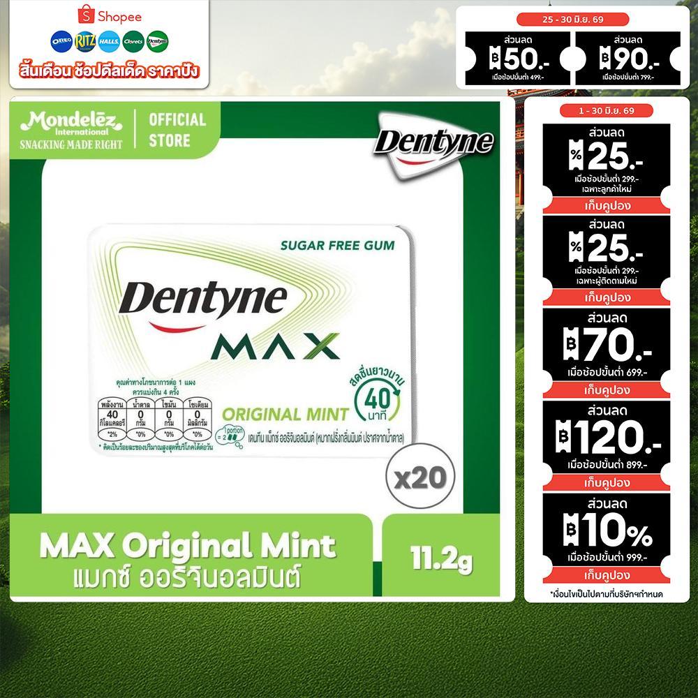 [แพ็ค 20 แผง] Dentyne MAX Original Mint เดนทีน แม็กซ์ชูการ์ฟรี ออริจินอลมินต์ แบบแผง 8 เม็ด (11.2g)