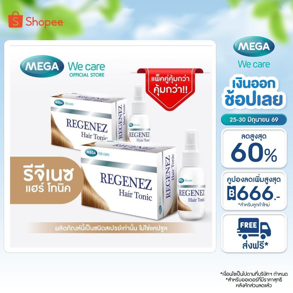 (แพ็คคู่) [สเปรย์] MEGA We care เมก้าวีแคร์ REGENEZ HAIR TONIC รีจีเนซ แฮร์ โทนิค (RHS01I)