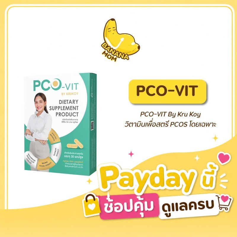 🍌 PCO-VIT | 1 กล่อง มี 30 แคปซูล | Bananamom | อาหารเสริม บำรุงไข่ PCOS ท้อง  บานาน่ามัม ครูก้อย