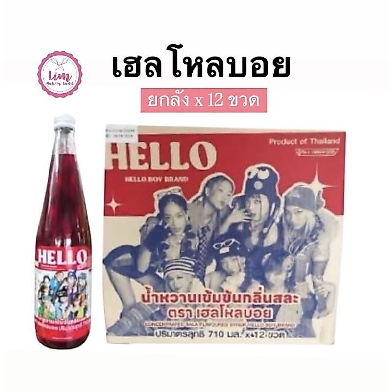 เฮลโหลบอยน้ำแดงกลิ่นสละ ปริมาณ 710 มล. ยกลัง12ขวด