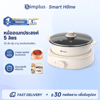 Simplus หม้อไฟฟ้าอเนกประสงค์ 5 ลิตร 1600W แบบแยกส่วน ไม่ติดกระทะ ต้ม ตุ๋น ทอด ย่างสเต็ก DHGH003