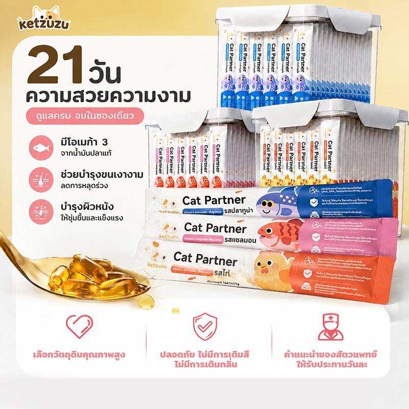 🎊【Ketzuzu】(100 ซอง) ขนมแมวเลีย สูตรคัดพิเศษ เนื้อสัตว์แท้ ขนมแมว 16g แซลมอน ทูน่า ไก่ ปลาค็อด เนื้อวัว อาหารเปียกแม