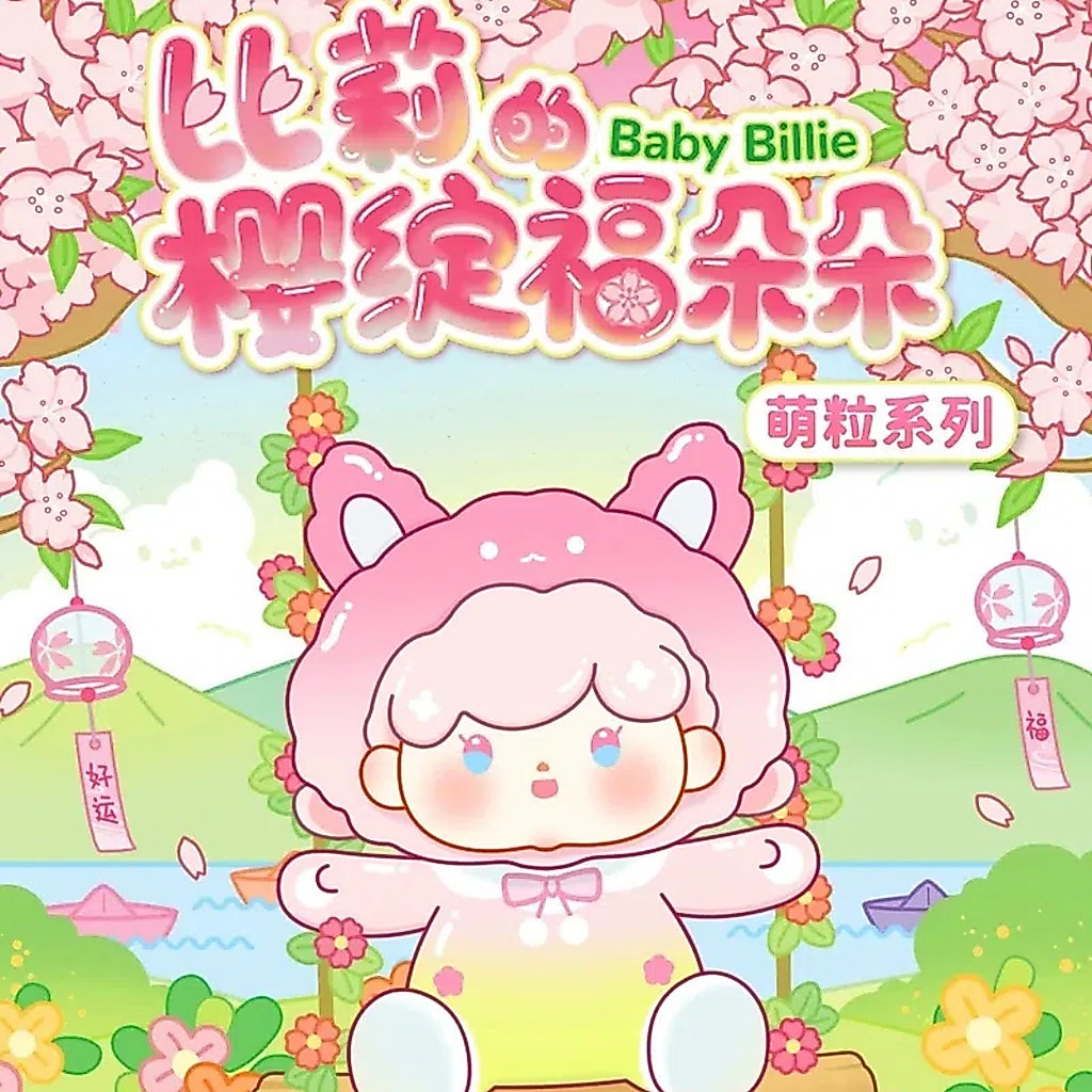 Baby Billie Sakura Blossoms Blooming Blessing Duoduo Series Mini Beans Pvc พร้อมหมายเลข16 ชิ้น