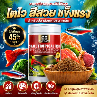 อาหารปลาหางนกยูง 150ML โปรตีนสูง วิตามินครบ ช่วยเร่งโต สีสวย อาหารปลาสวยงาม สำหรับปลาเล็ก COD