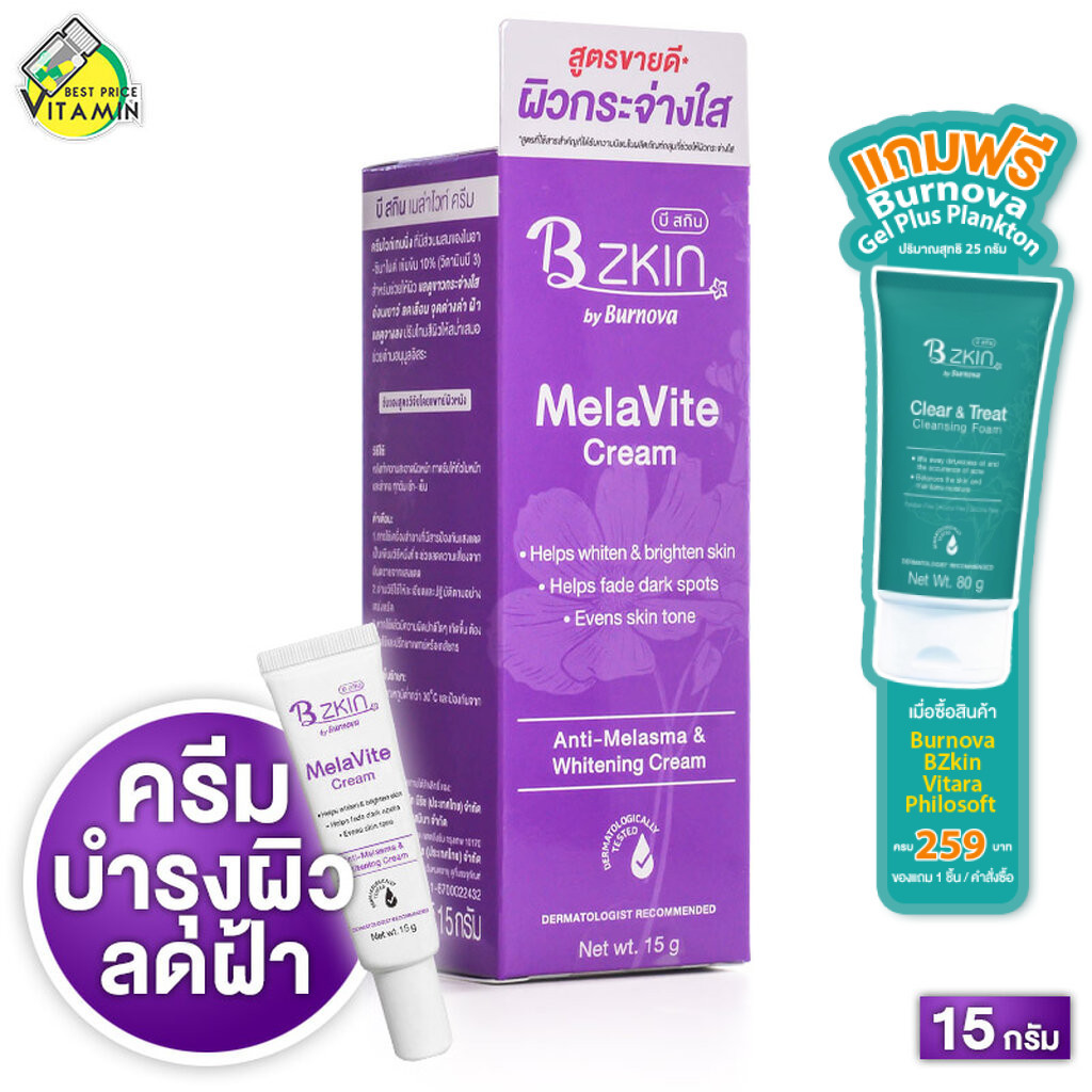 B Zkin MelaVite Cream บี สกิน เมล่าไวท์ by Burnova [15 g.] ครีมทาฝ้า กระ