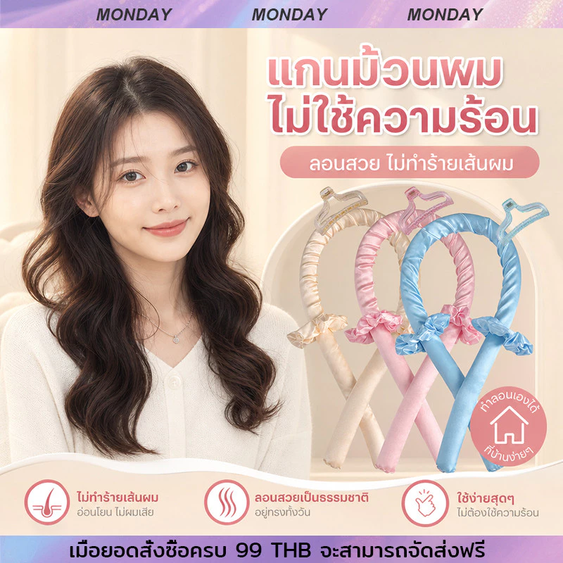YTL โรลม้วนผม โรลม้วนผมไม่ใช้ความร้อน ทำผมลอนธรรมชาติ เครื่องมือจัดแต่งทรงผม
