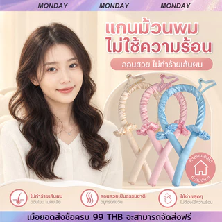 YTL โรลม้วนผม โรลม้วนผมไม่ใช้ความร้อน ทำผมลอนธรรมชาติ เครื่องมือจัดแต่งทรงผม