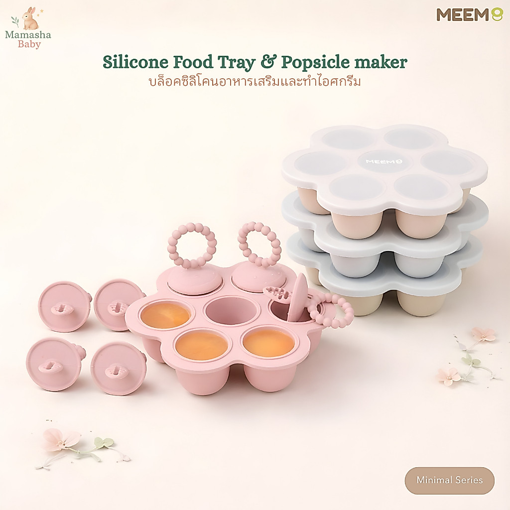MEEM บล็อคซิลิโคนแช่แข็งอาหารเด็ก บล็อคไอศกรีม บล็อคน้ำแข็ง รุ่น 7 ช่องกลม Minimal Series