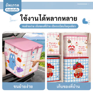กระเป๋าเก็บเสื้อผ้า จุของได้เยอะ 135/150L ลายการ์ตูน ถุงเก็บของ มีซิป กันน้ำและกันฝุ่น ถุงใส่เสื้อผ้า ถุงเก็บผ้านวม