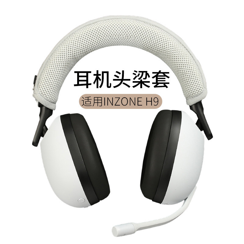 เหมาะสําหรับ Sony Sony INZONE H9 หูฟัง Head Beam Cover H7 Cross Beam ฝาครอบป้องกัน H5 หัว Beam เบาะ 