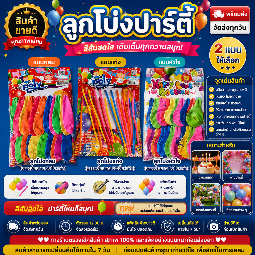 🎈 ลูกโป่งปาร์ตี้ 20 ลูก/แพ็ค ลูกโป่งกลม ลูกโป่งยาว ลูกโป่งหัวใจ ลูกโป่งแฟนซี คละสี สำหรับตกแต่งงานวันเกิด