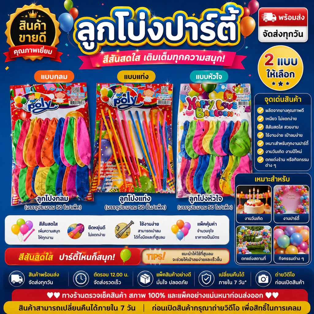 🎈 ลูกโป่งปาร์ตี้ 20 ลูก/แพ็ค ลูกโป่งกลม ลูกโป่งยาว ลูกโป่งหัวใจ ลูกโป่งแฟนซี คละสี สำหรับตกแต่งงานวันเกิด