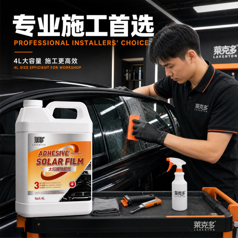 ฟิล์มพลังงานแสงอาทิตย์กาวRemover Self-AdhesiveกาวRemoverกาวล้างรถLiquidyรถฟิล์มพลังงานแสงอาทิตย์Self
