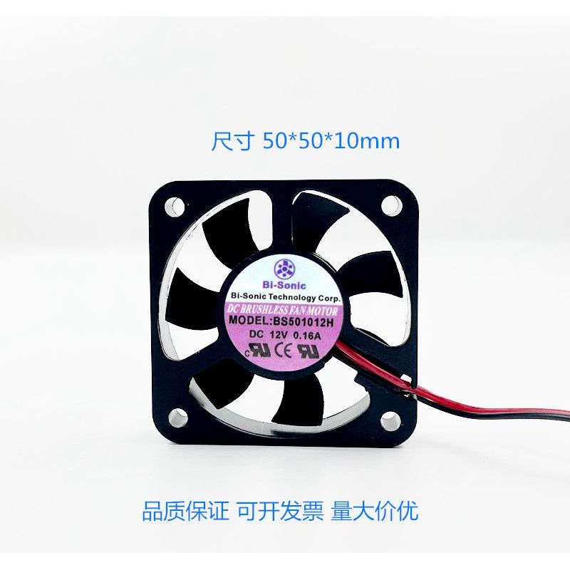 ของแท้ New bi-sonic BS501012H 5010 12V 0.16A 5CM 3 สายพร้อมพัดลมตรวจจับ