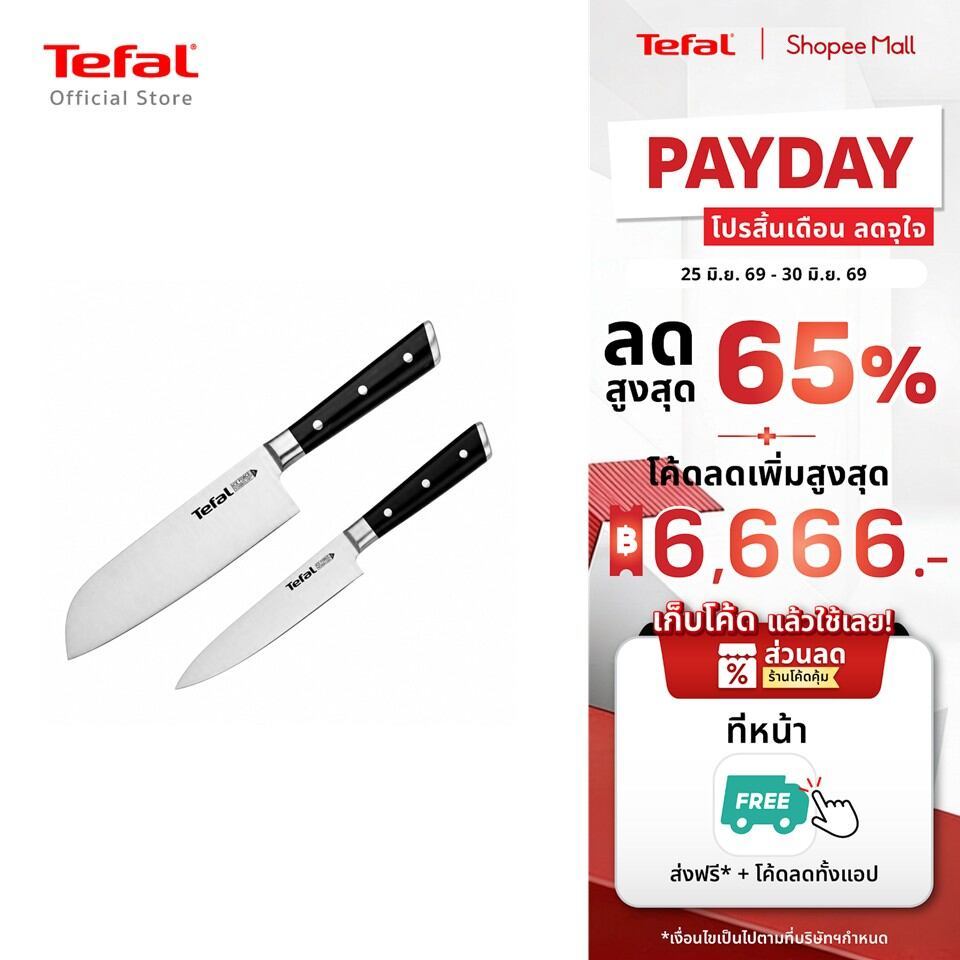 Tefal ชุดมีดสแตนเลสทำอาหารรุ่น Ice Force พรีเมี่ยมเยอรมันสแตนเลสสตีล คมนานด้วยกระบวนการแช่แข็ง รับประกัน 10 ปี