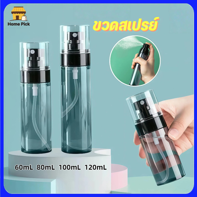 ขวดสเปรย์เปล่า PETG พกพาง่าย มีขนาด 60/80/100/120ml หลายขนาดเลือกใช้เติมน้ำยาได้สะดวก