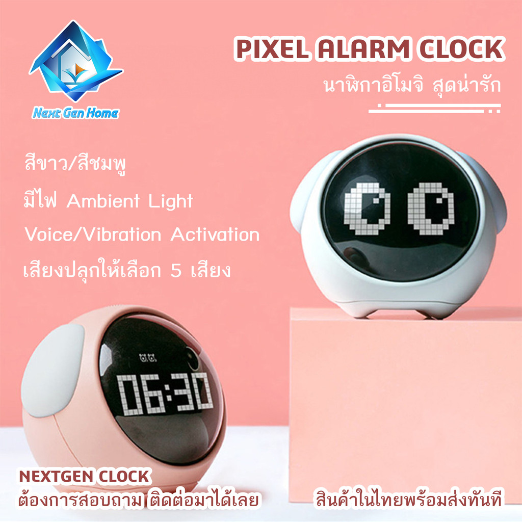 Pixel Emoji Alarm Clock นาฬิกาตั้งโต๊ะจอ LED Pixel แสดงอิโมจิ สีชมพู/ขาว พกพาง่าย เพิ่มความสนุก