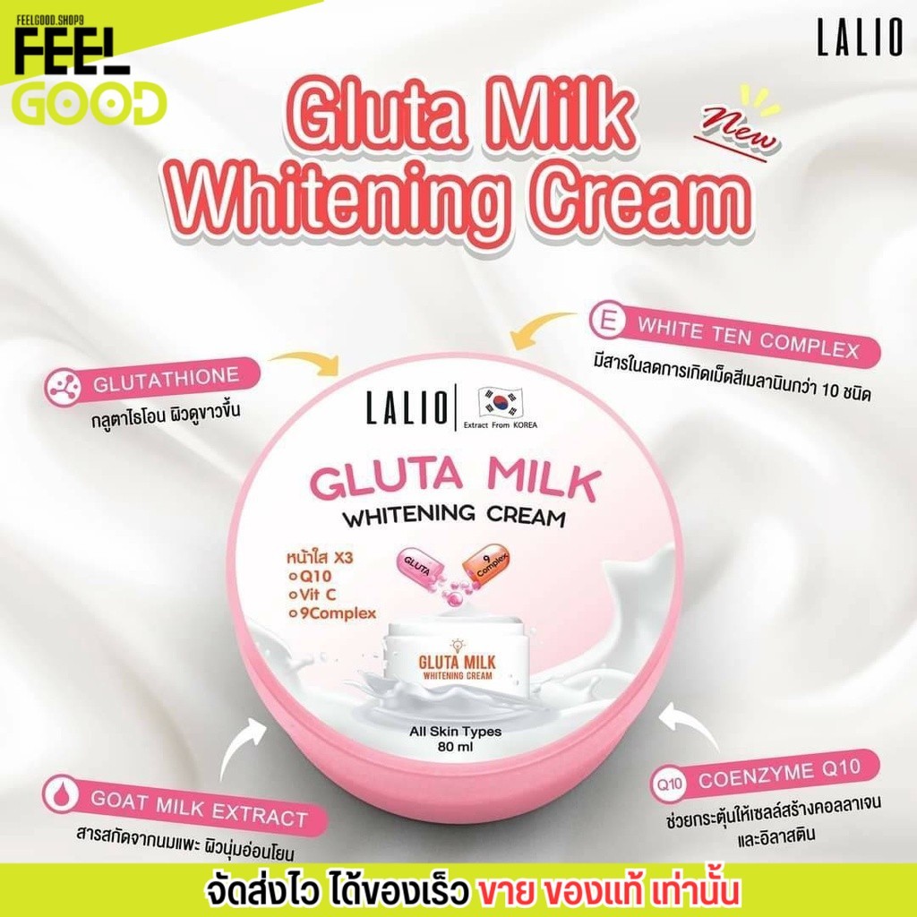 Lalio Gluta Milk Whitening Cream ลาลิโอ กลูต้า มิลค์ ไวท์เทนนิ่ง ครีม (80ml.)