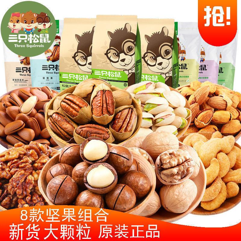 Three Squirrels Nuts ของว่างรวมกัน Sprees Macadamia Nuts Pistachio Bergan Berberdeen Cream Flavour 8