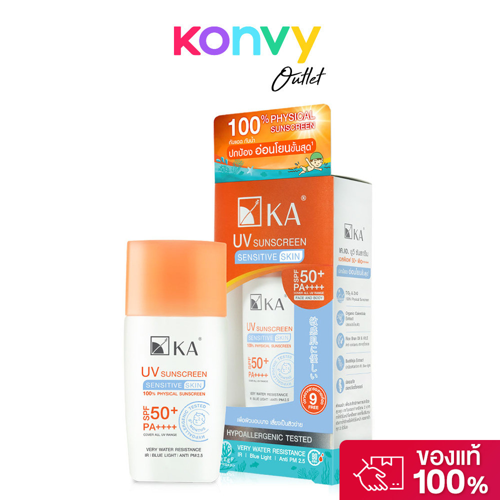 KA UV Sunscreen Sensitive Skin SPF50+ PA++++ 30ml เคเอ กันแดดชนิดฟิสิคอล 100% สูตรกันน้ำระดับสูงสุด.