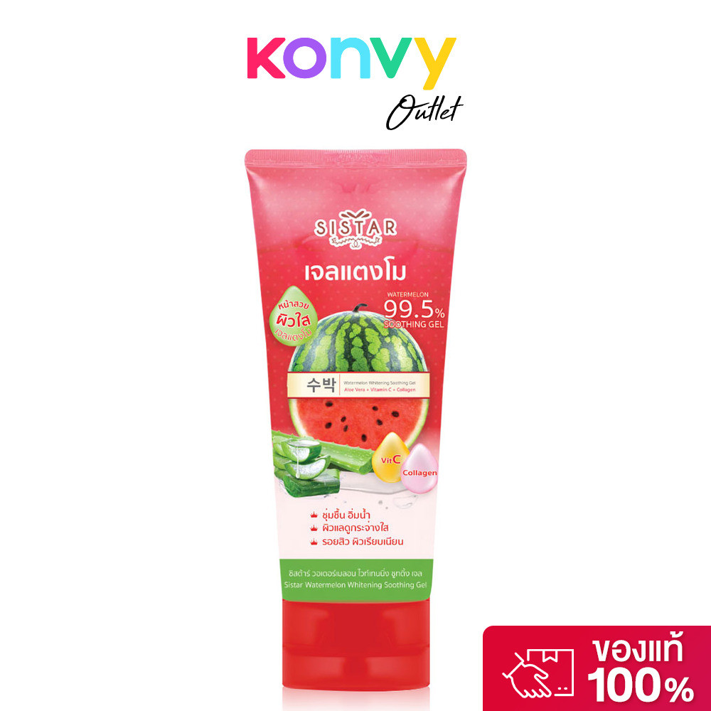 Sistar Watermelon Soothing Gel 200g ซิสต้าร์ เจลบำรุงผิว.