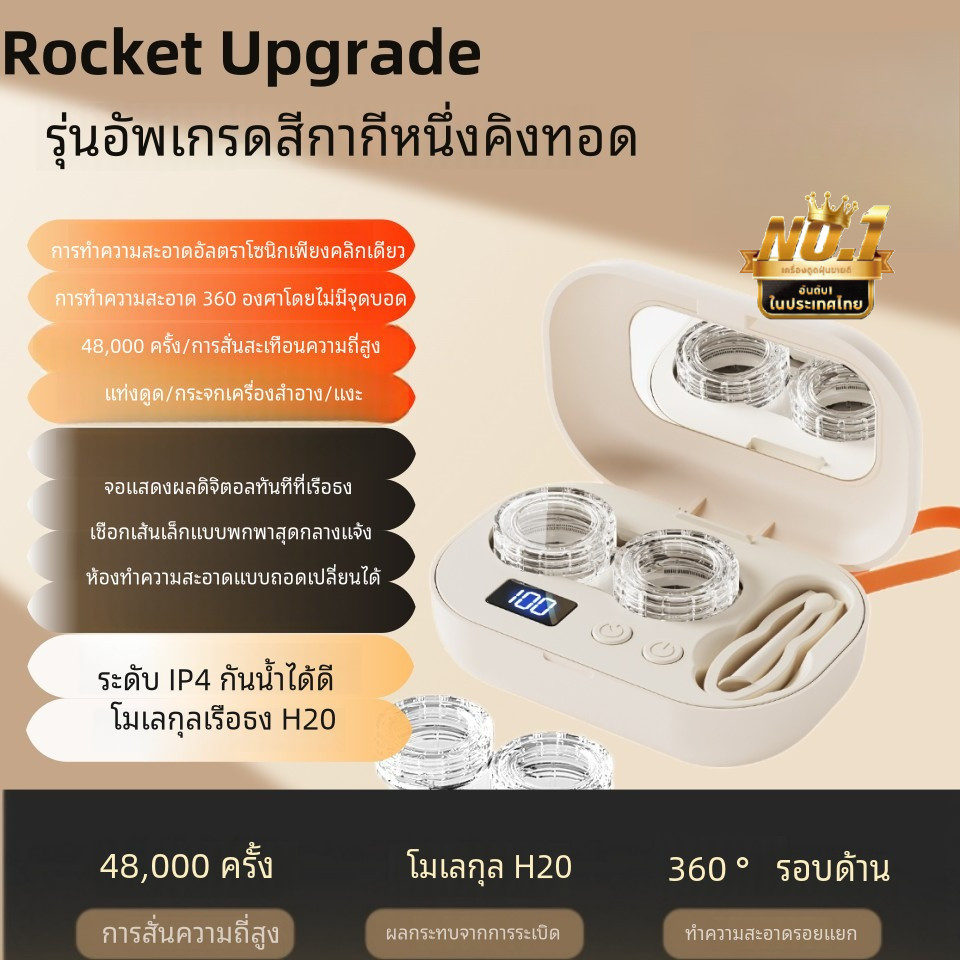 เครื่องล้างคอนแทคเลนส์ เครื่องล้างคอนแทคเลนส์อัตโนมัติ ทำความสะอาดด้วยคลื่นความถี่สูง Ultrasonic การ