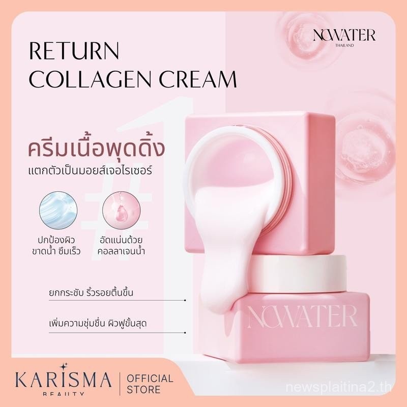 Nowater return collagen cream诺胶原白布 คาเวียร์