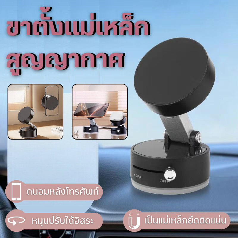 ⚡【พร้อมส่ง】📍ประกายไฟ การดูดซับสูญญากาศที่วางโทรศัพท์ในรถยนต์ 360° หมุนวงเล็บแม่เหล็กถ้วยดูดขาตั้งโทรศัพท์