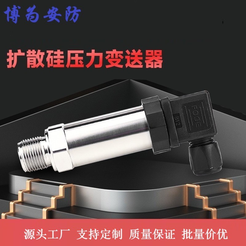 เซ็นเซอร์ความดัน 4-20mA/0-10V/RS485 ท่อ Water Vapor Liquid Sensor Diffusion ซิลิคอนความดัน Transmiss