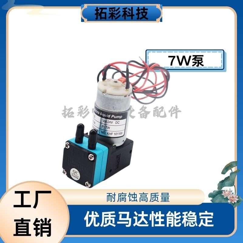 เครื่องอิงค์เจ็ทปั๊มหมึก 24V DC Ink Pump เหมาะสําหรับ Aowei Extreme Crystal Painting Feiteng 7W Ink 