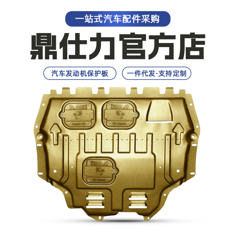 เหมาะสําหรับ 2004-2012 Toyota Privia Car Engine Lower Guard Plate Armor Chassis Protective Plate