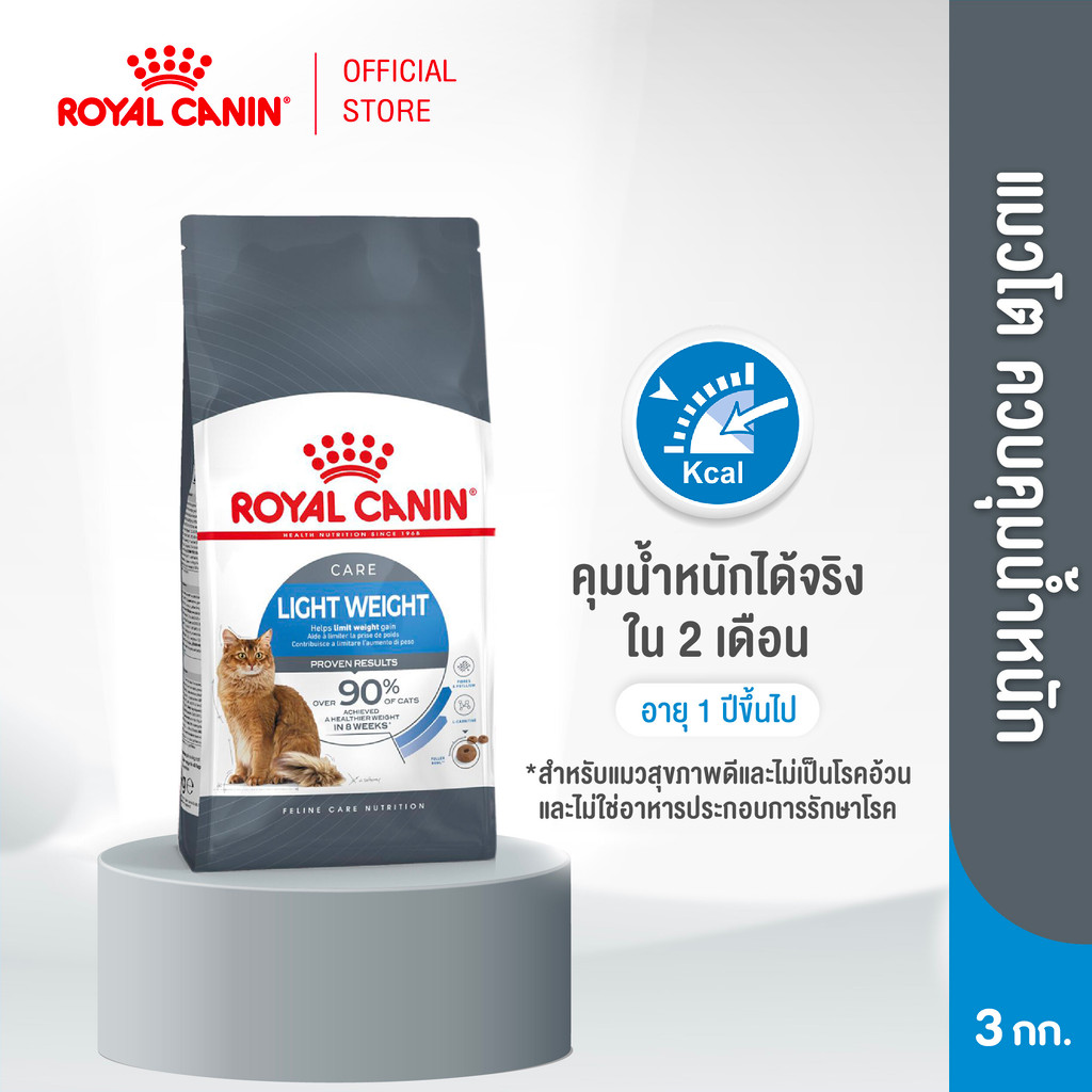 Royal Canin Light Weight Care 3kg อาหารเม็ดแมวโต ควบคุมน้ำหนัก อายุ 1 ปีขึ้นไป (Dry Cat Food, โรยัล คานิน)