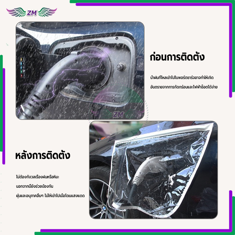 ปกป้องตัวชาร์จรถ สำหรับคลุมตัวชาร์จรถ กันฝน และกันฝุ่น ชาร์จได้อย่างปลอดภัย ไม่ทำลายสีรถ แบบสากล 60*50 ซม - รูปที่ 5