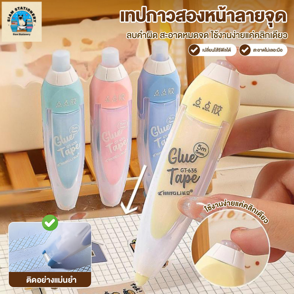 ปากกาเทปกาวสองหน้า กดจุดกาว Pen เทปกาวสองหน้าลายจุด ลบได้ พกพาได้ ราบรื่น แกนที่สามารถเปลี่ยนได้ พกพาสะดวกและลบได้