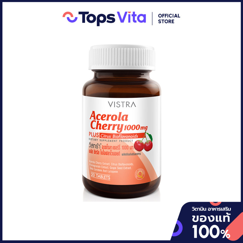 VISTRA วิสทร้า อะเซโรลา เชอร์รี่ 1000มิลลิกรัม 150เม็ด