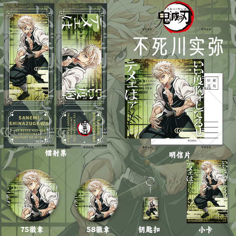 Demon Slayer/Shinazugawa Genya/Shinazugawa Miya Demon Slayer Laser Ticket Badge Photocard โปสการ์ดพว