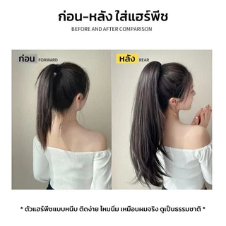 หางม้าผมลอน กิ๊บหางม้า แฮร์พีชกิ๊บหนีบ ไหมอัพเกรด คุณภาพดี เหมือนผมจริงมาก ไม่เงา ไม่หนักศรีษะ RK-243