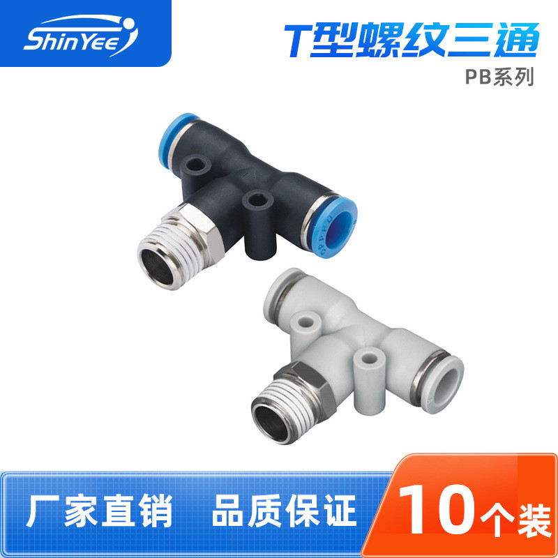 三通气管接头PB4/6/8/10-M5/01/02/03/04螺纹T型快速精密气管接头