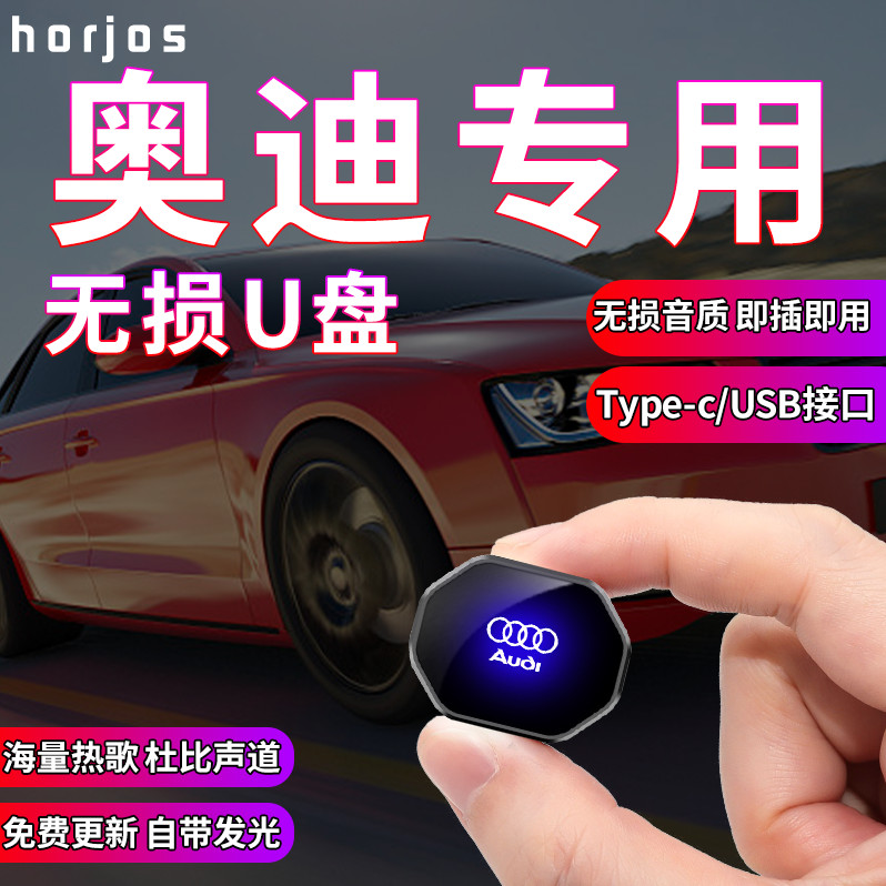 Audi Car u Disk A4L A6L Q5L รถเฉพาะ Lossless คุณภาพเสียงคุณภาพสูงเพลง A3 Q3 A5 USB Disk 9.3