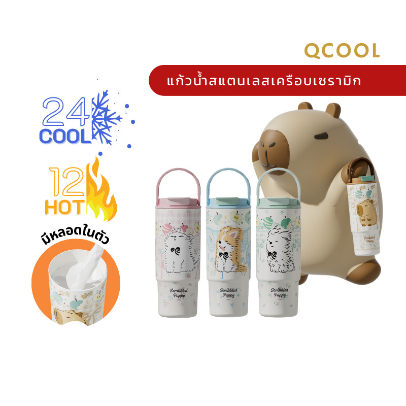 QCOOL แก้วน้ำมัลติฟังก์ชัน 880ml ลายการ์ตูนสุนัข ใช้ได้ทั้งทำงาน เที่ยว และเรียน แก้วน้ำสแตนเลสเคลือ