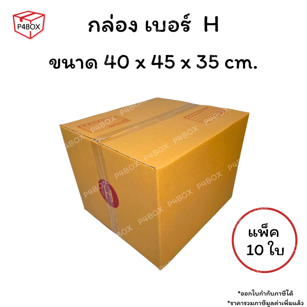 กล่องเบอร์  H กล่องไปรษณีย์ ฝาชน ผิวสีน้ำตาลทอง KA125g. กล่องแข็งแรง