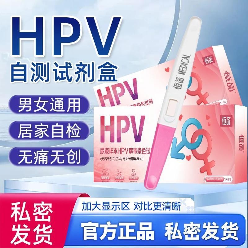 Hengpin HPV Test Paper สำหรับตรวจหาเชื้อ HPV ในปัสสาวะ ช่วยตรวจจับโรคมะเร็งและหูดที่อวัยวะเพศ