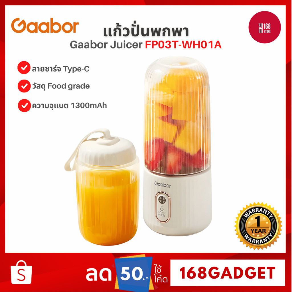 Gaabor Juicer เครื่องปั่นน้ำผลไม้ไร้สายแบบพกพา 300ML+280ML รุ่น FP03T-WH01A
