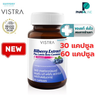 Vistra Bilberry Extract Plus Lutein Beta-Carotene  30, 60 แค…