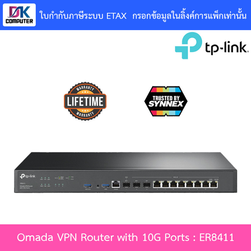 TP-LINK เราเตอร์ Omada VPN Router with 10G Ports รุ่น ER8411