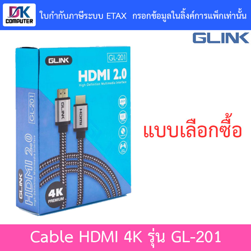 GLINK HDMI Cable 4K สายเชื่อมต่อ 2.0 รุ่น GL201 GL-201 สายยาว 1.8 / 3 / 5 / 10 / 15 เมตร