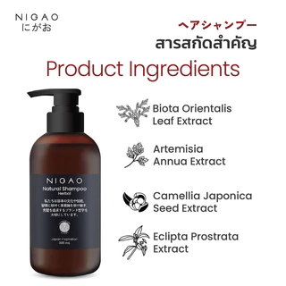 NIGAO Shampoo นิกาโอะ แชมพูสระผม 300ml (Herbal Natural/Humble Gentle & Mild/Harmony Therapy)