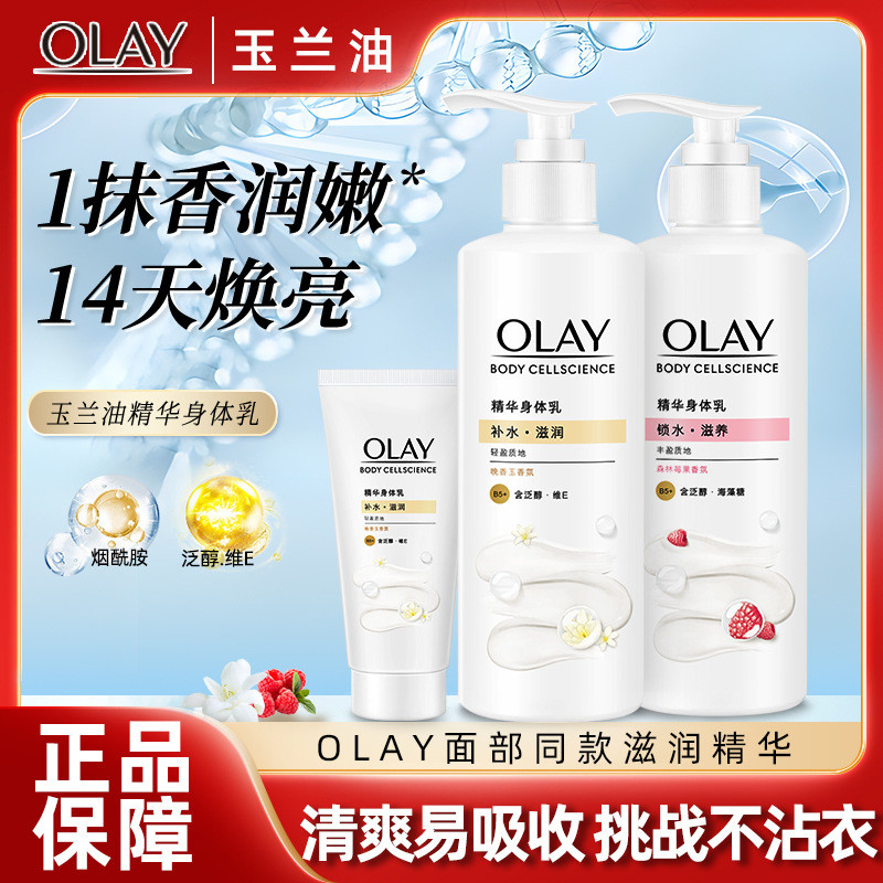 OLAY Niacinamide Body Lotion Series Whitening Body Lotion Niacinamide Body Moisturizing Moisturizing