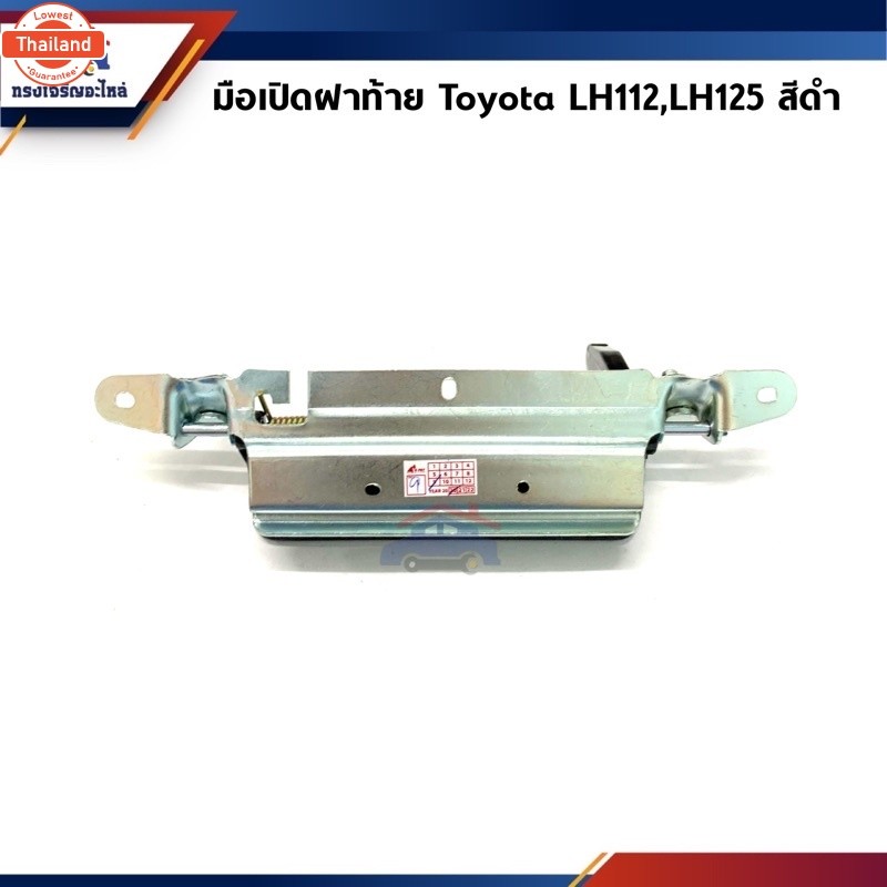 888  มือเปิดฝ้าย สีดำ Toyota Hiace LH112,LH125 ยี่ห้อ SPRY RAMA5