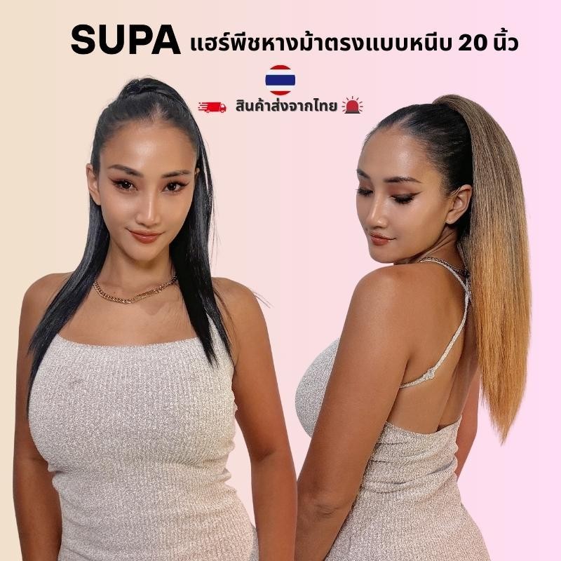 หางม้าแบบหนีบ ยาว 20 นิ้ว ไหมพรีเมี่ยมใกล้เคียงผมจริง Ponytail fiber Hair claw Replicates human hair.